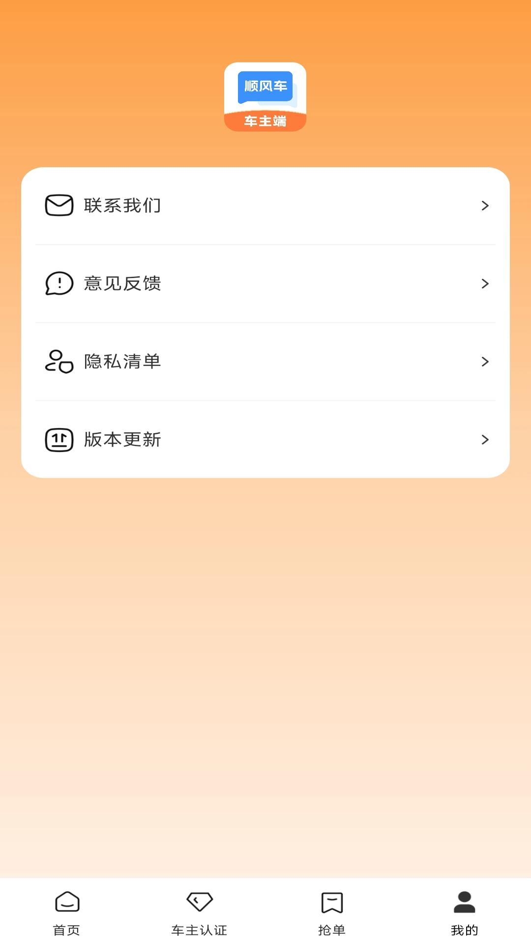 拼滴顺丰车主端下载介绍图