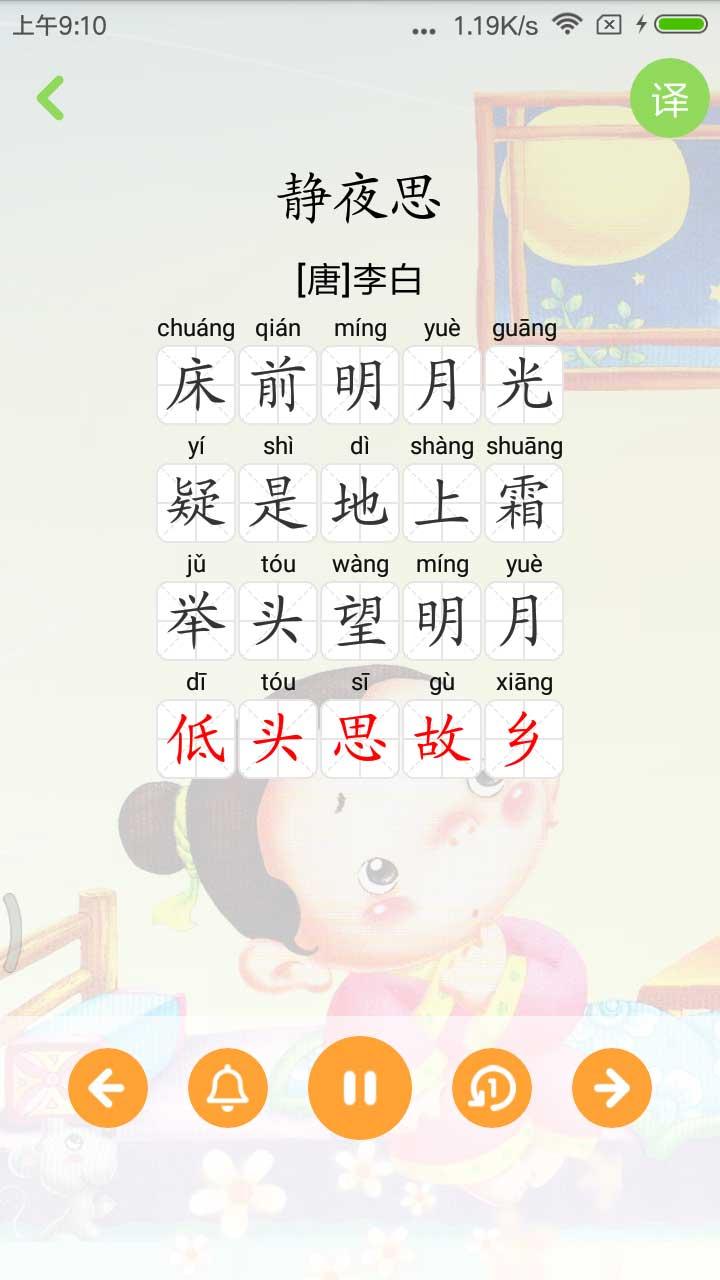 宝宝学唐诗 v3.5.4