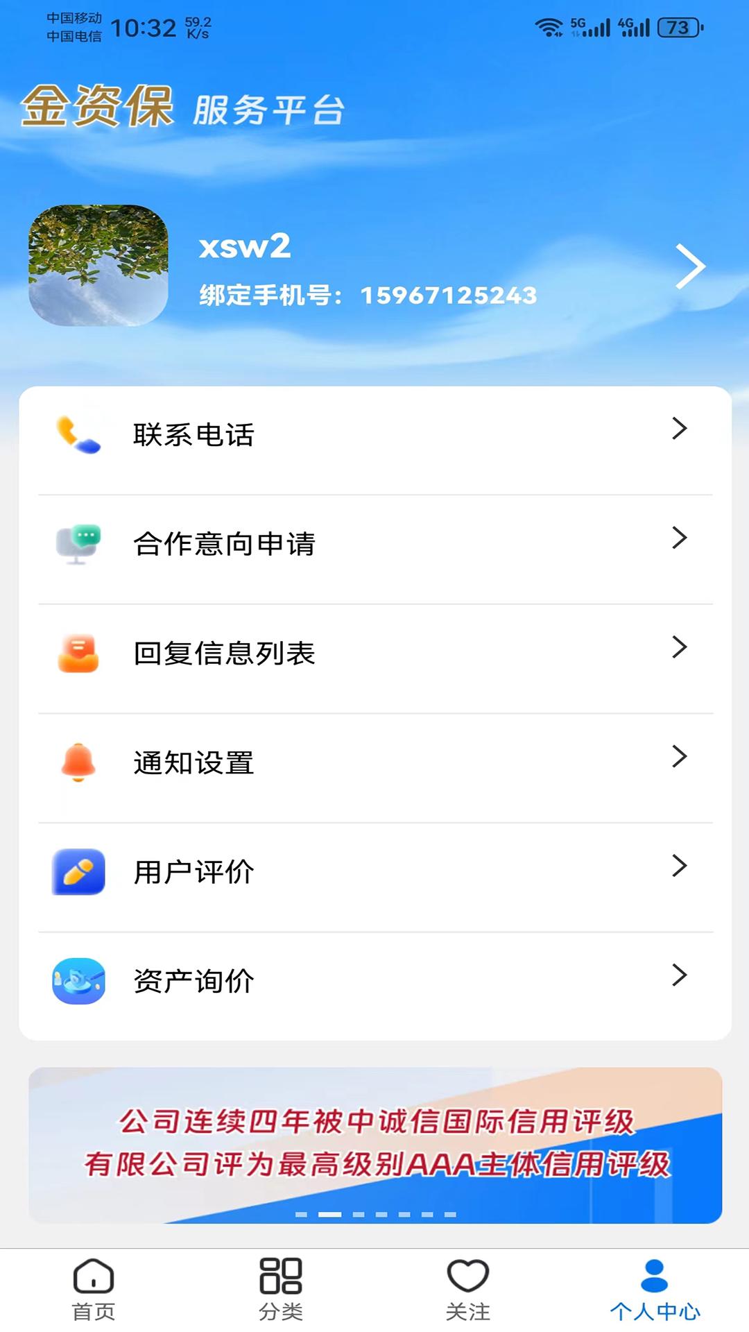 金资保下载介绍图