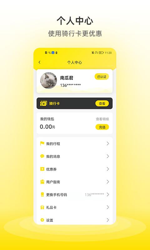 小钻出行下载介绍图