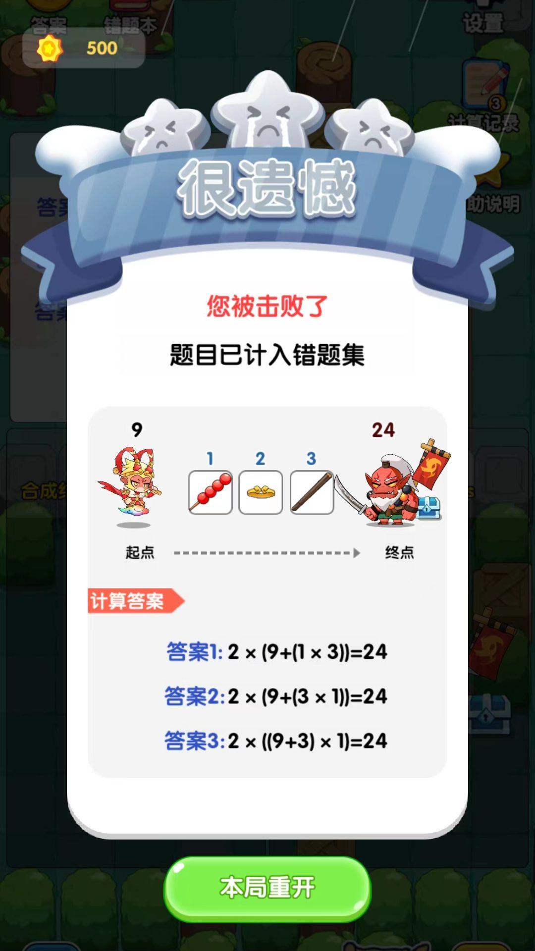 心算24点 v6.5.2