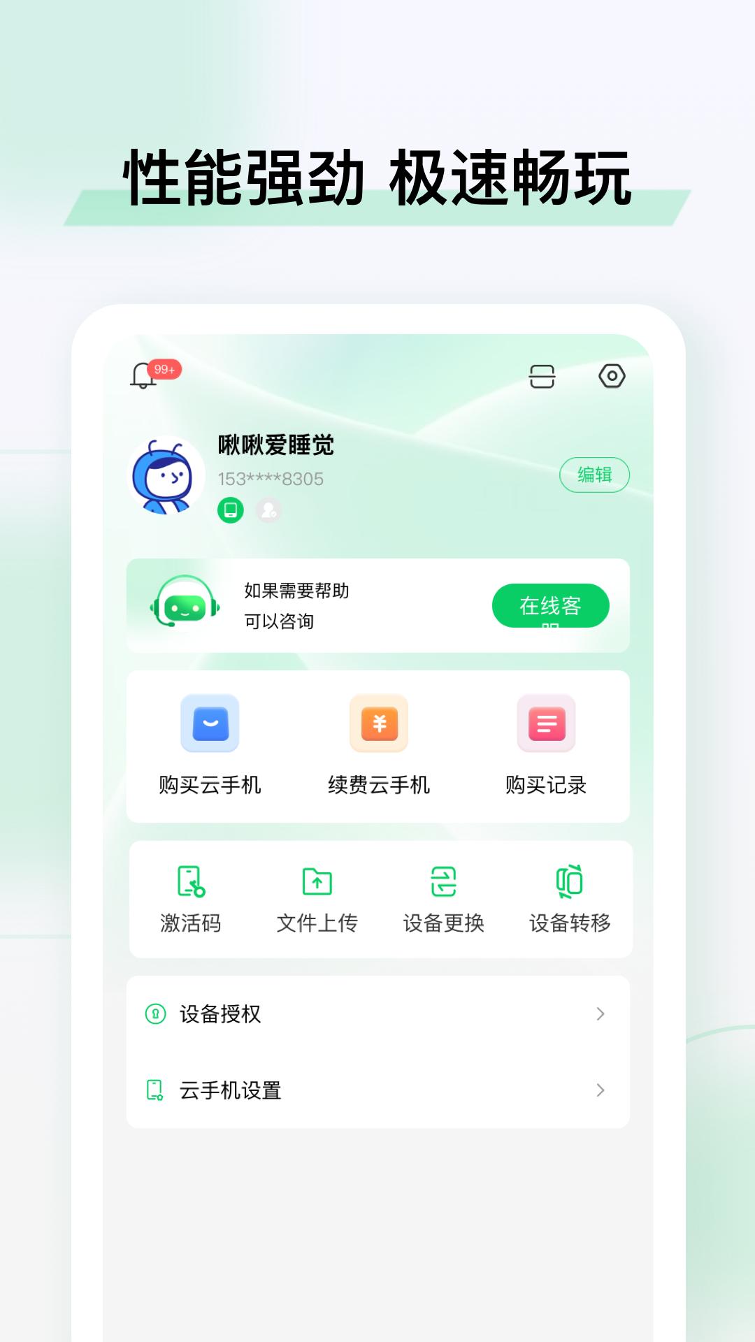 小象云手机下载介绍图