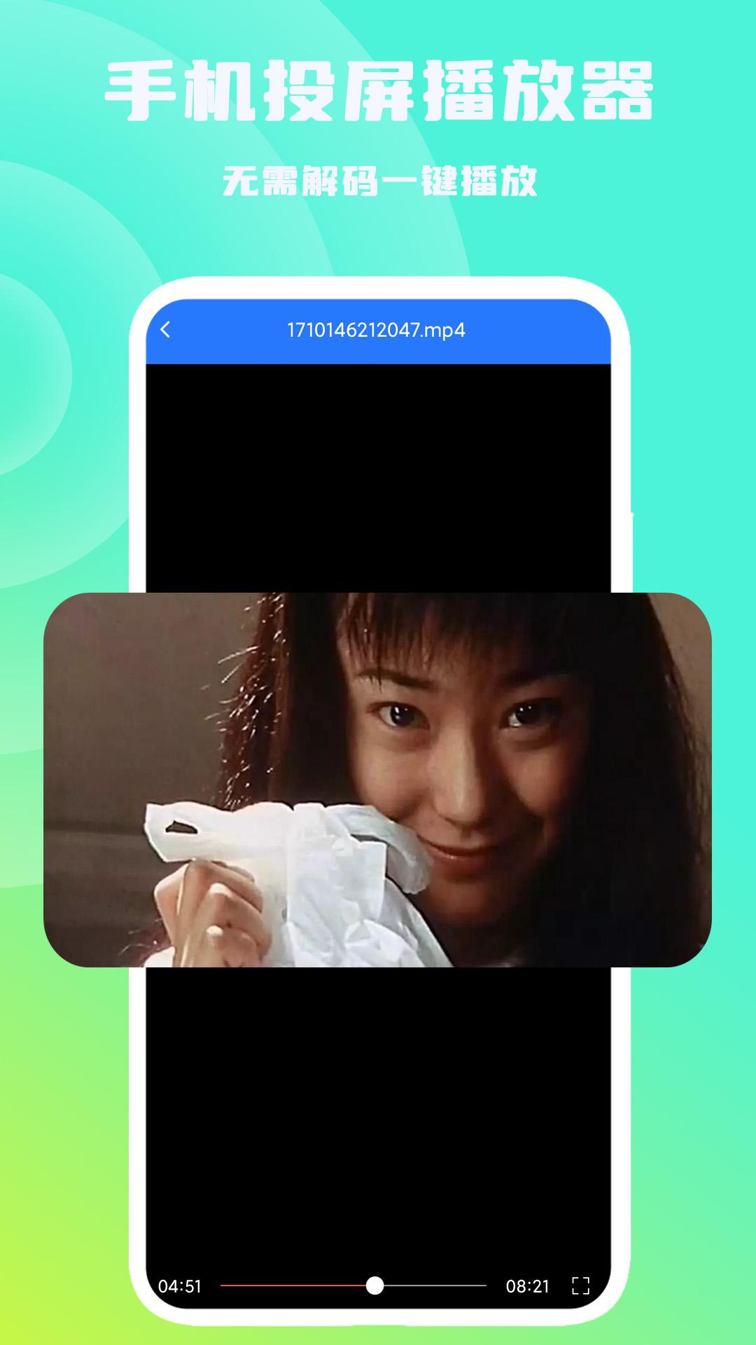 手机投屏播放器 v6.0.4