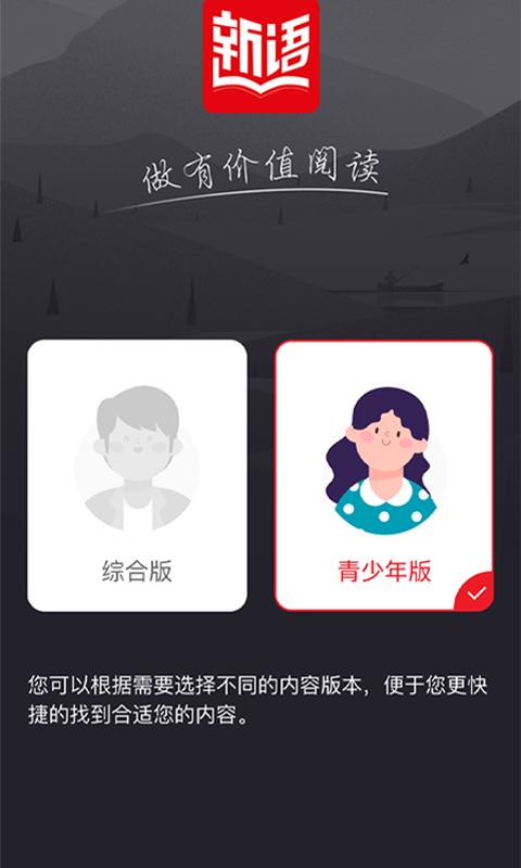 新语听书下载介绍图