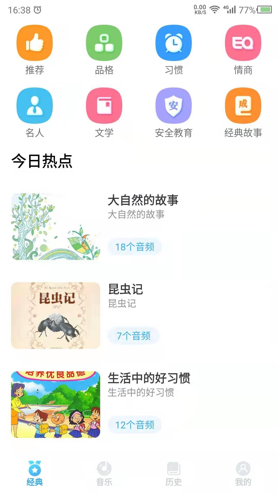 听故事 v6.0.4