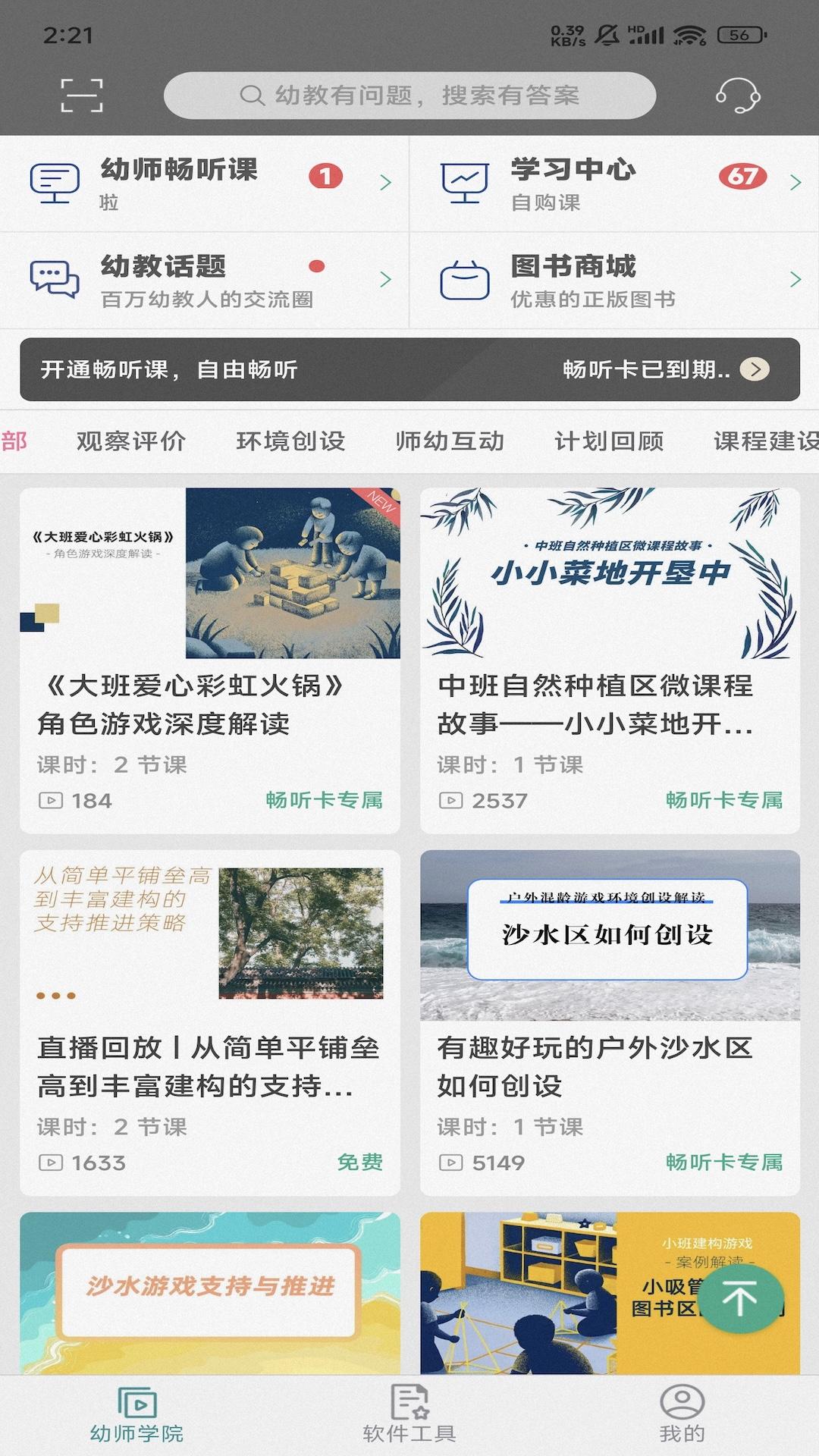 读懂儿童 v3.2.2