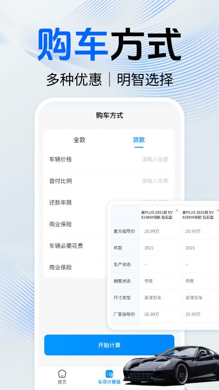 买车报价大全下载介绍图