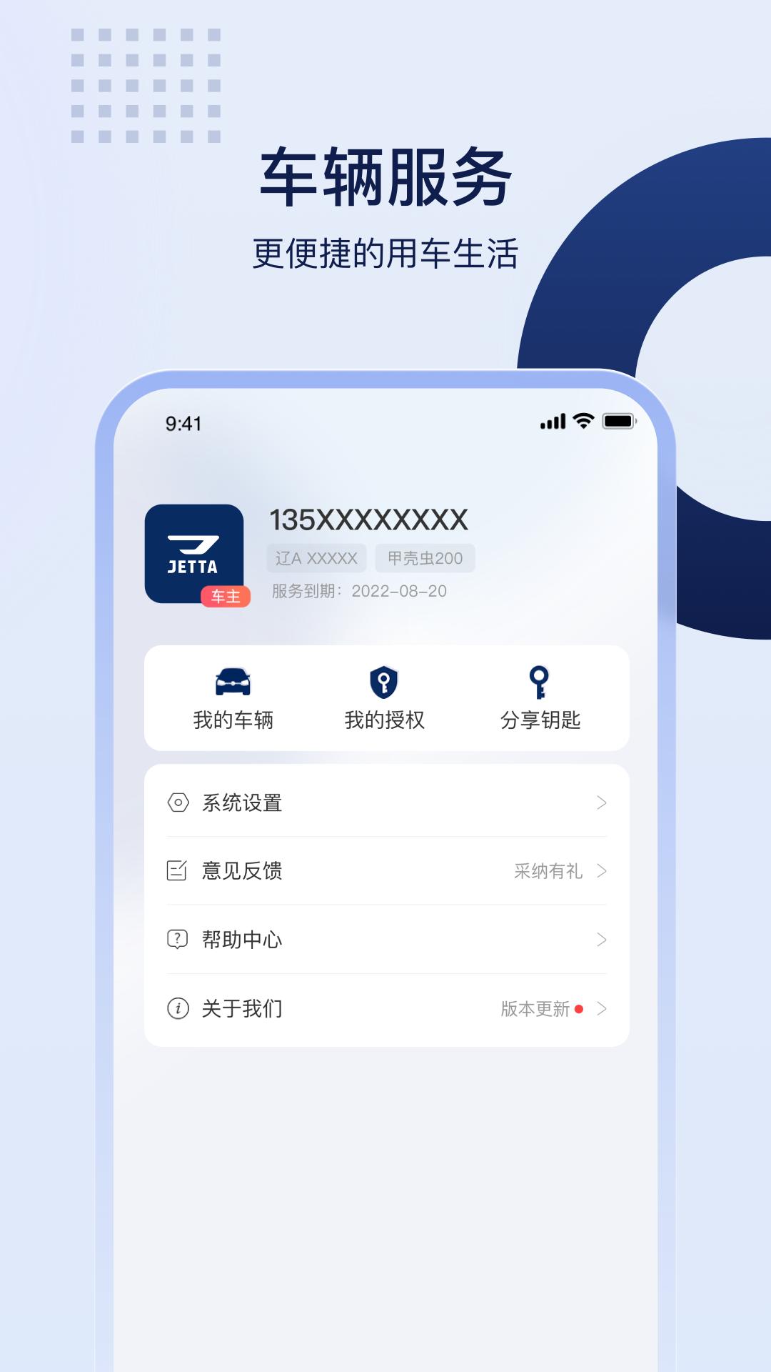 捷伴智行下载介绍图