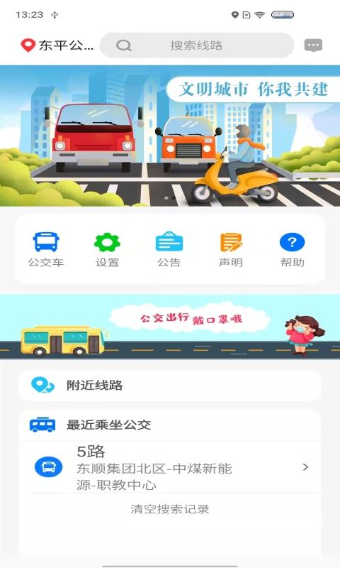 公交e出行下载介绍图