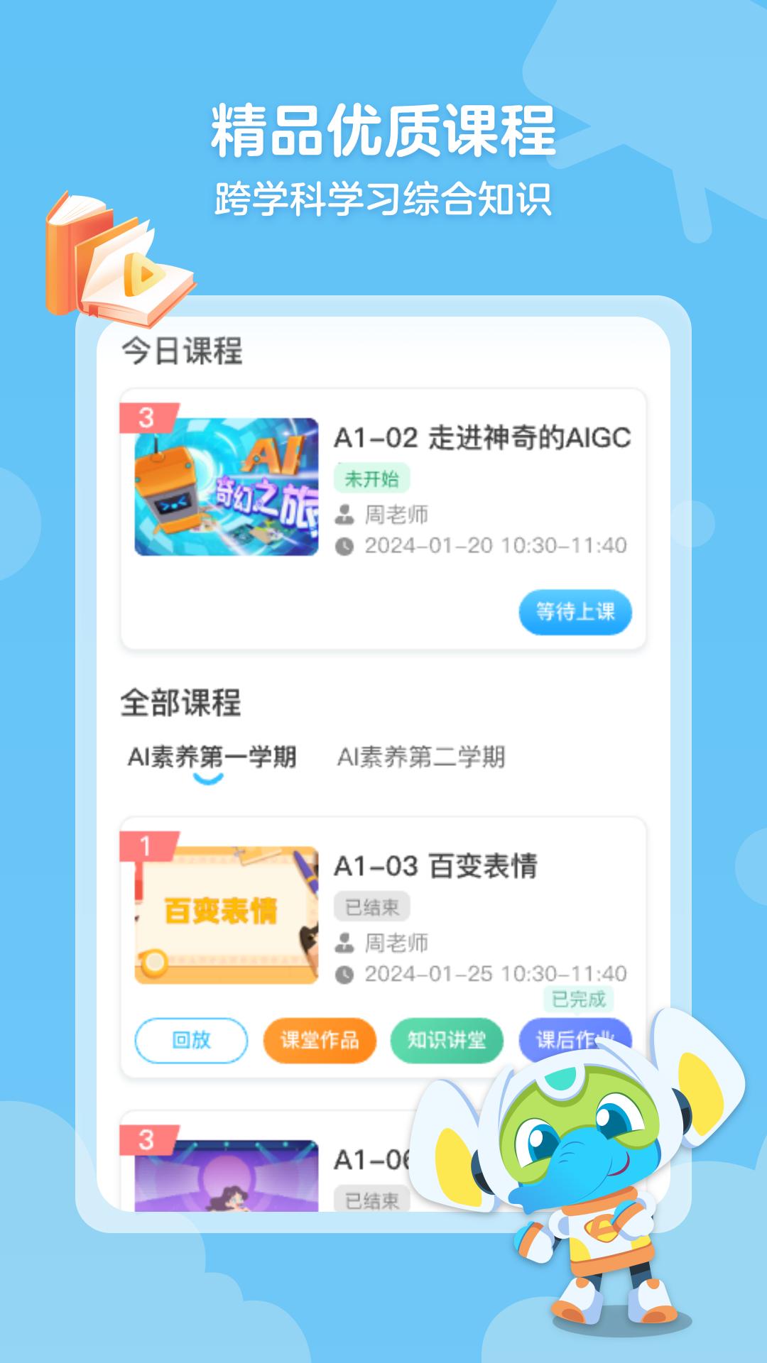 小象AI素养 v4.0.2
