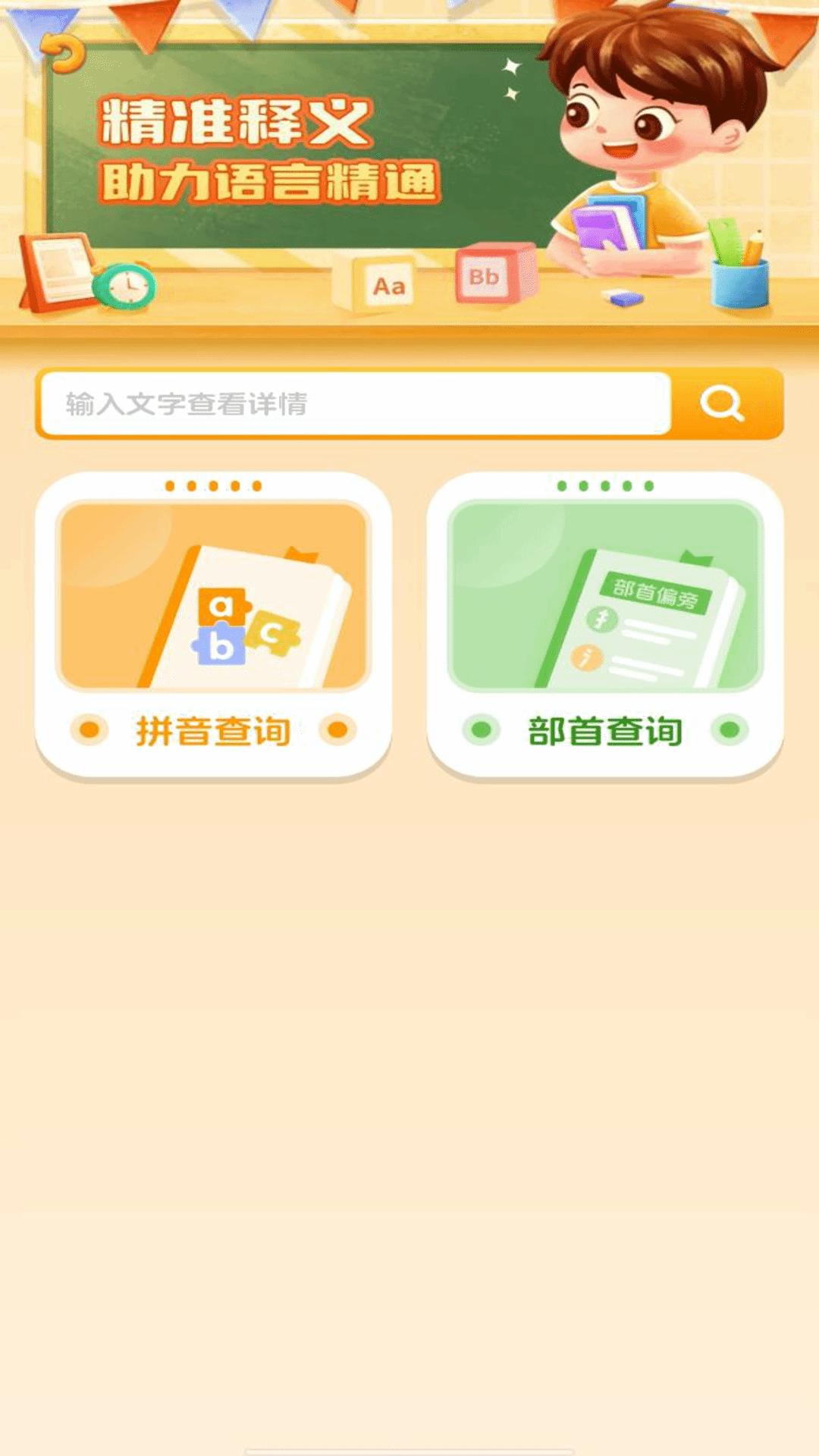 儿童识字认字大全下载介绍图