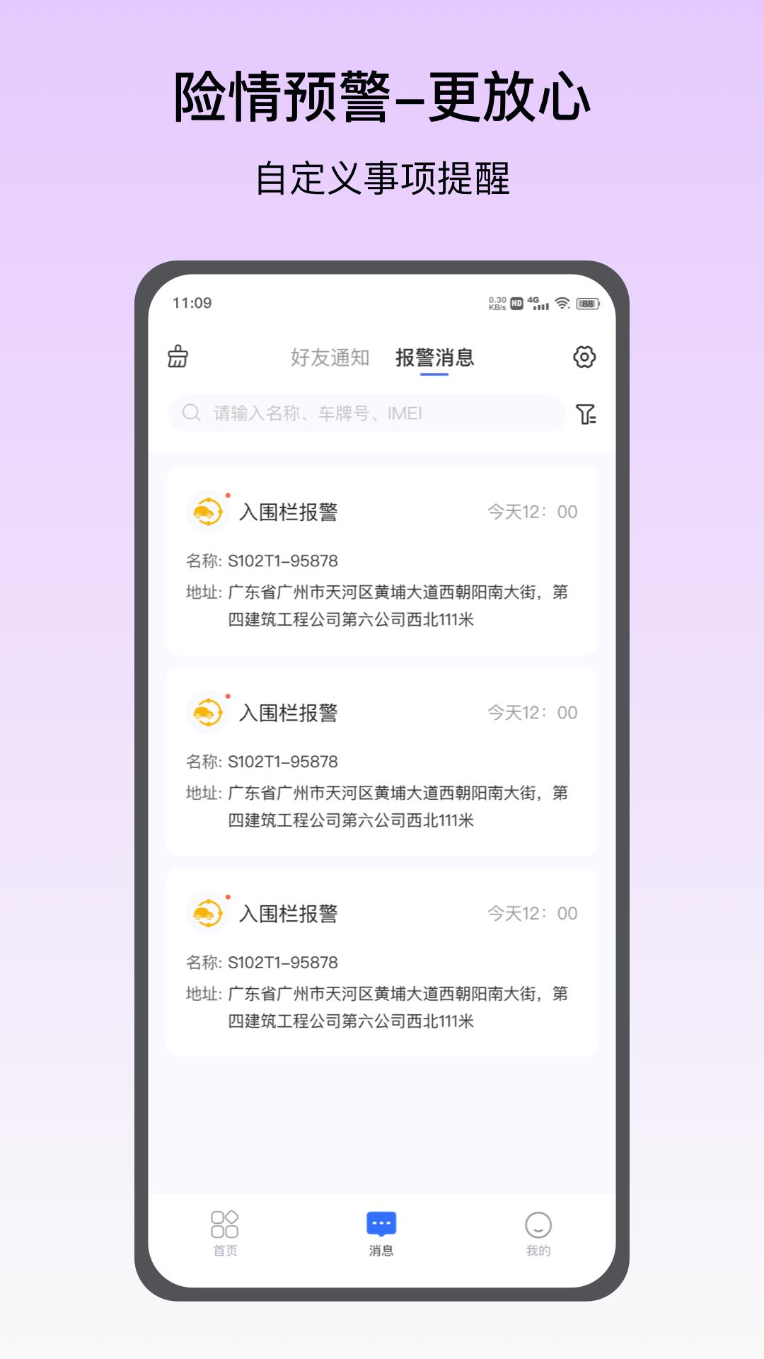 定位精灵下载介绍图