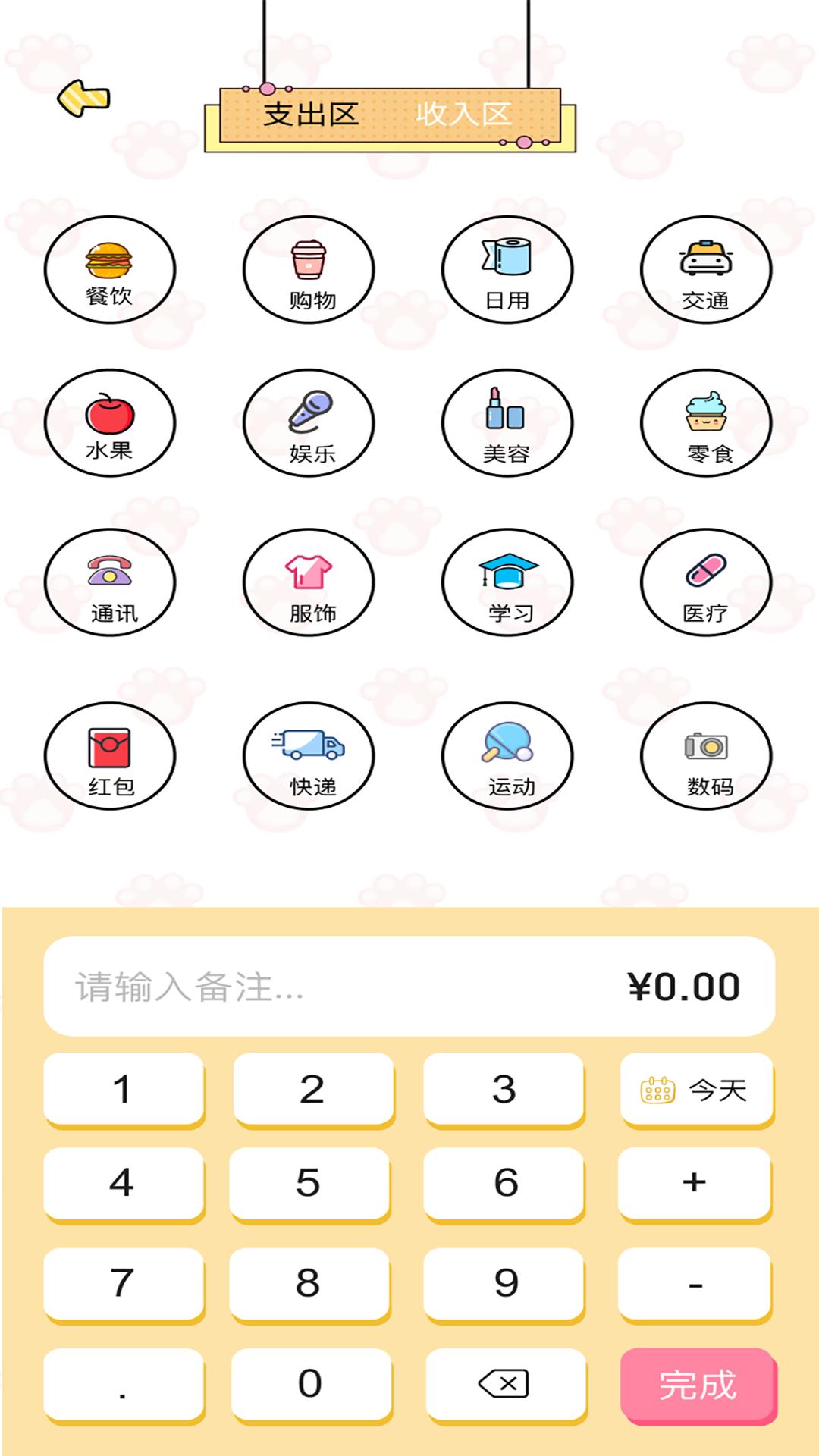 口袋钱记下载介绍图