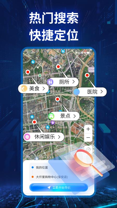 实景卫星导航下载介绍图