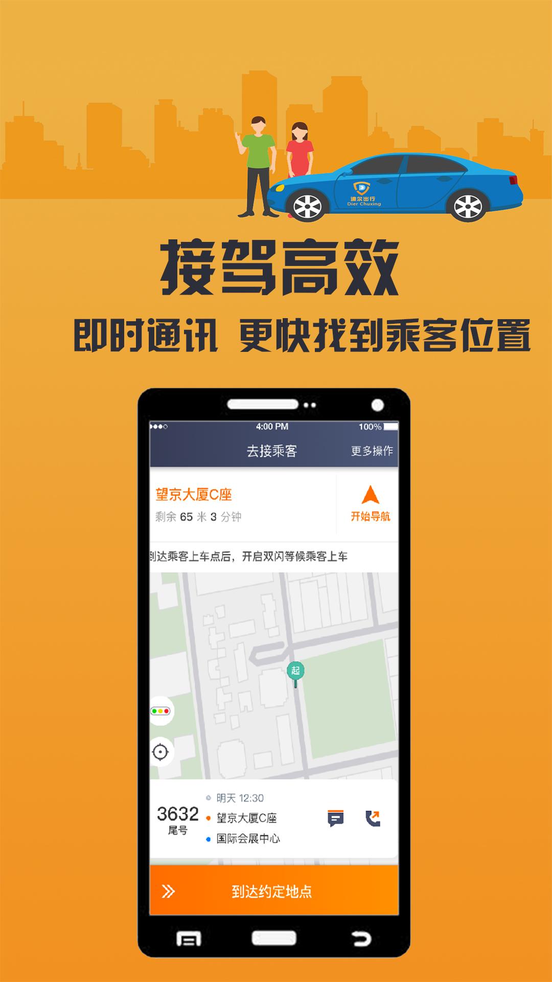 致享迪尔车主端 v4.0.4
