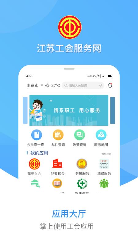江苏工会下载介绍图