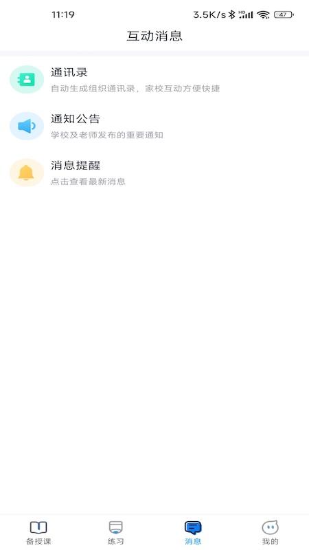 青城教育教师版 v3.4.2