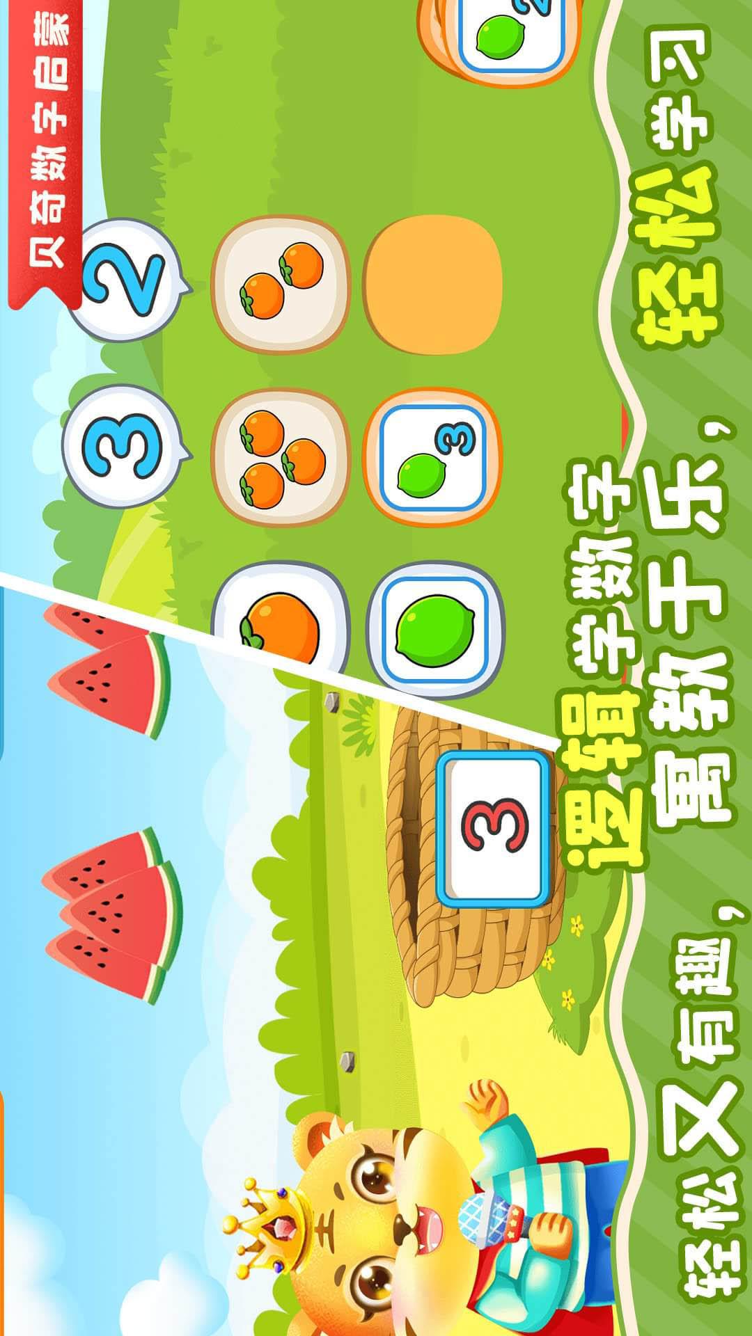 儿童学数学 v5.4.2