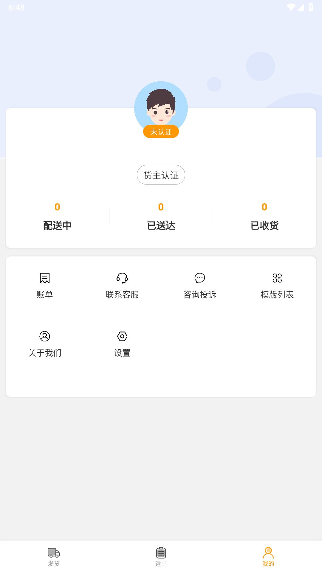 货运在线下载介绍图