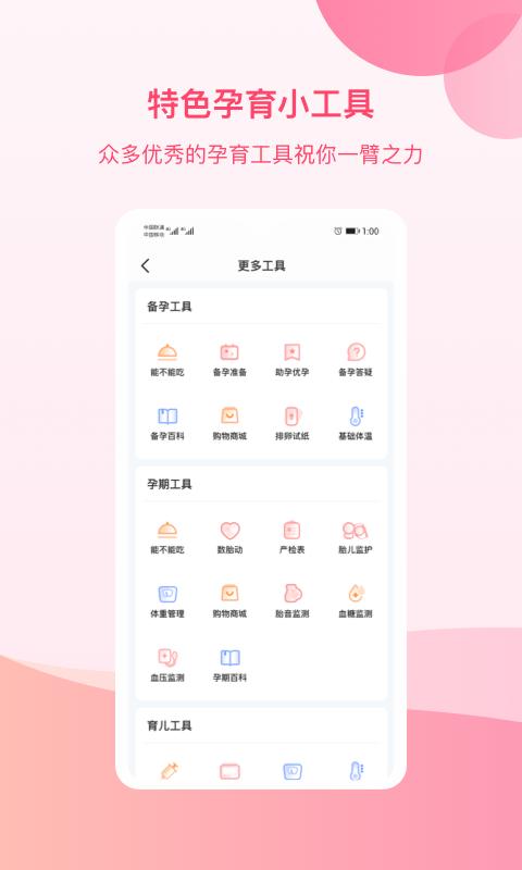 孕e家 v5.1.3