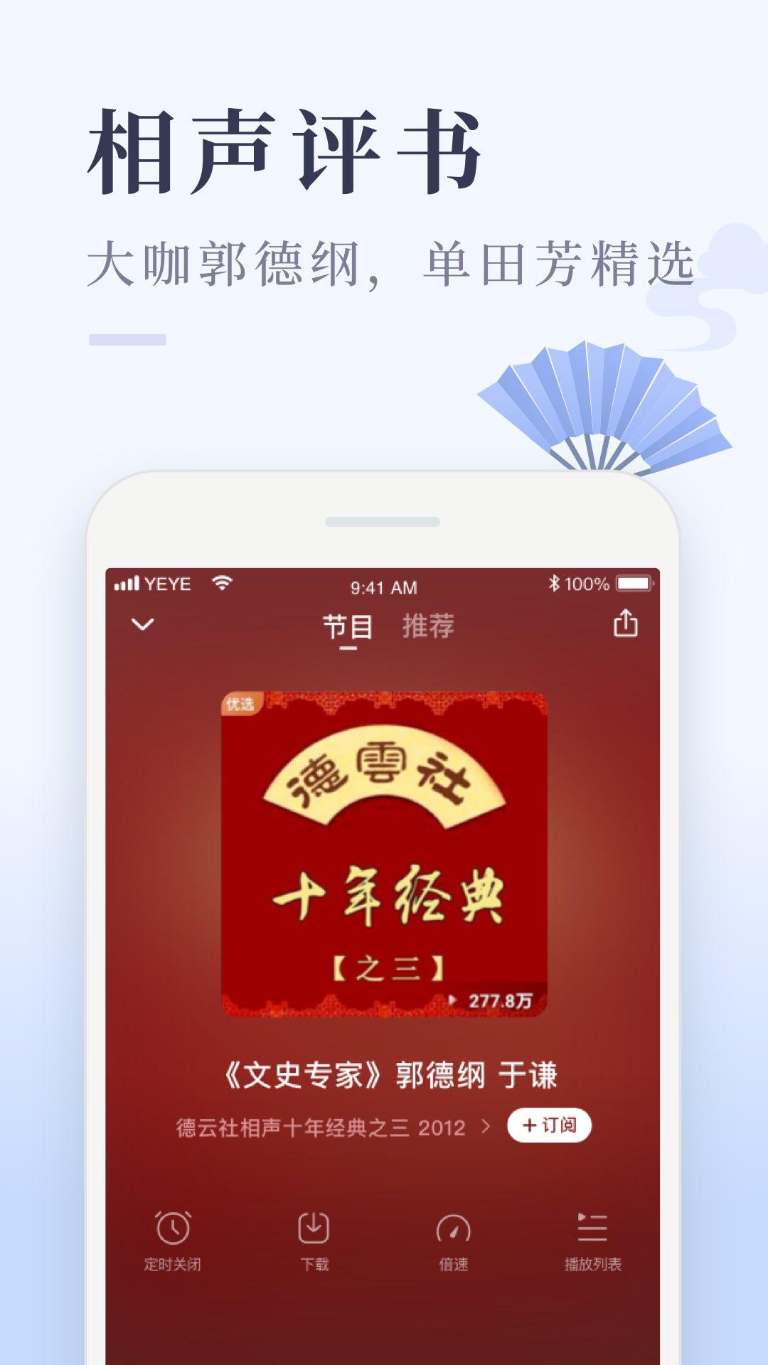 喜马拉雅极速版下载介绍图