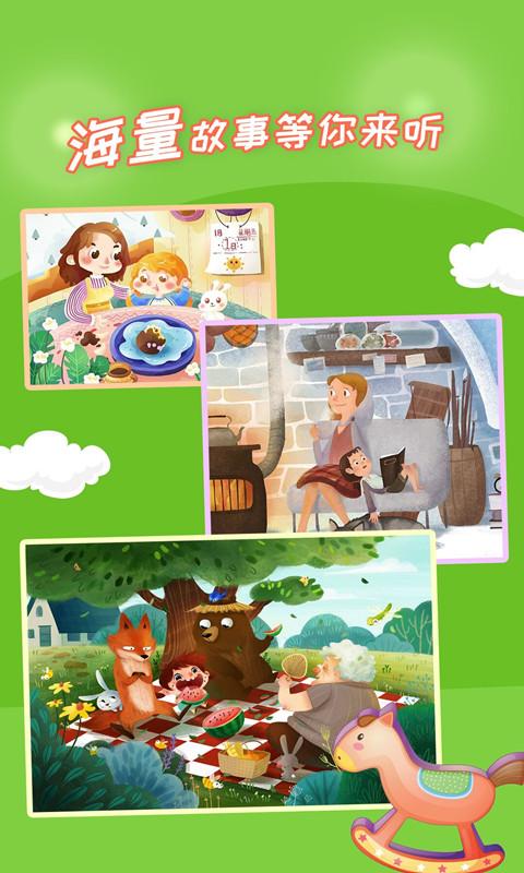 少儿故事大全 v5.4.1