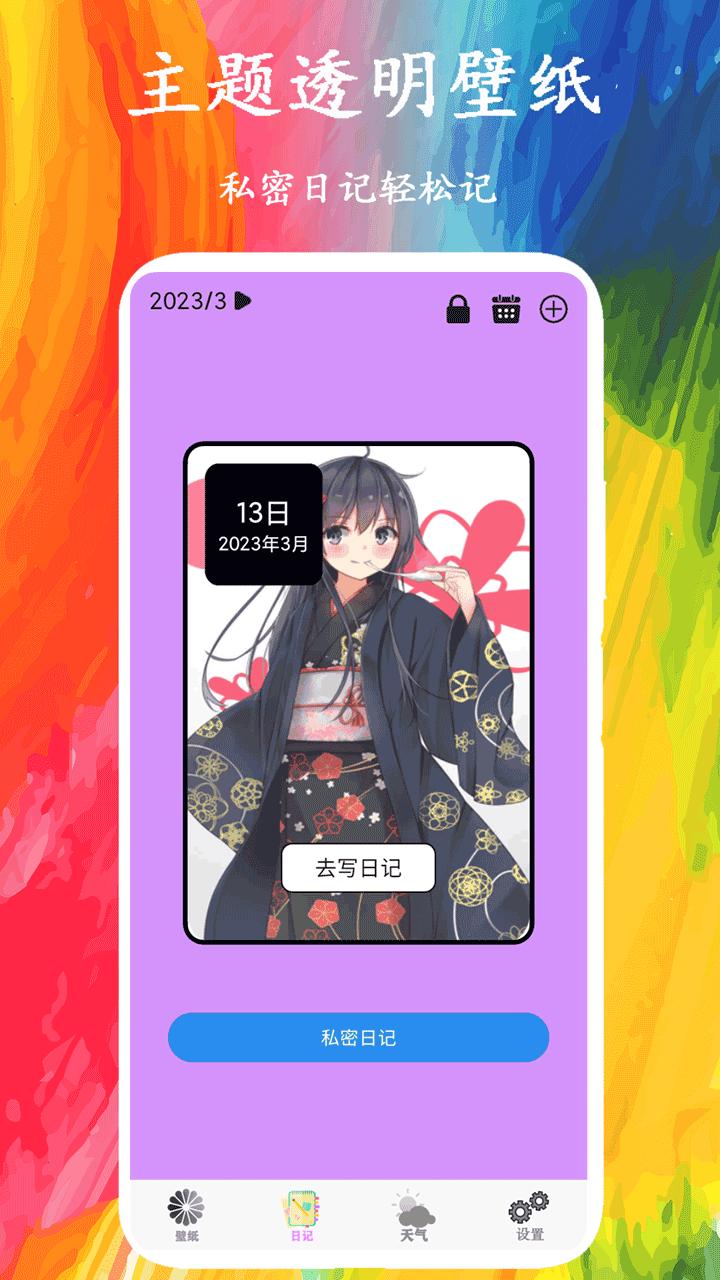 主题透明壁纸 v6.5.4