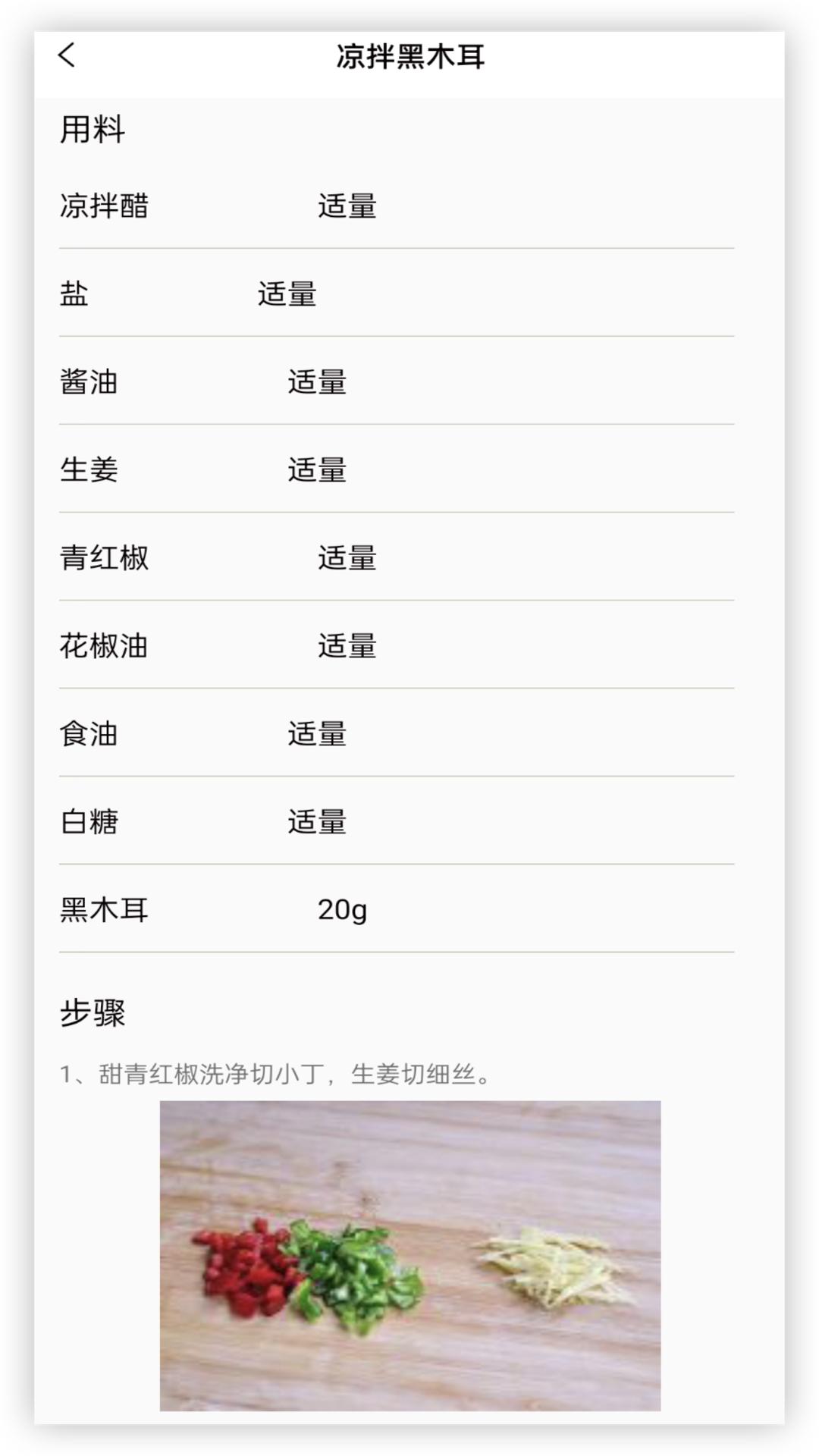 叮咚健康菜谱下载介绍图