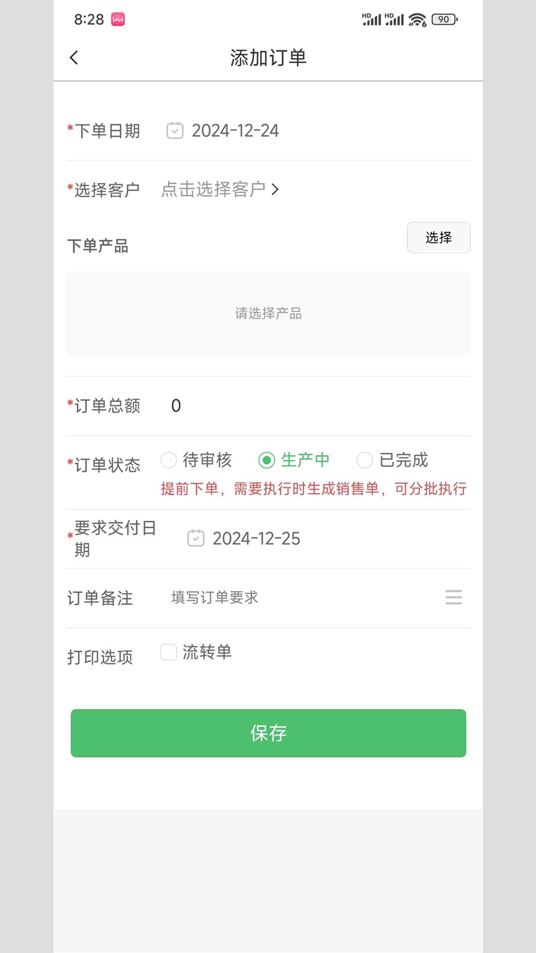 大白鲨ERP下载介绍图