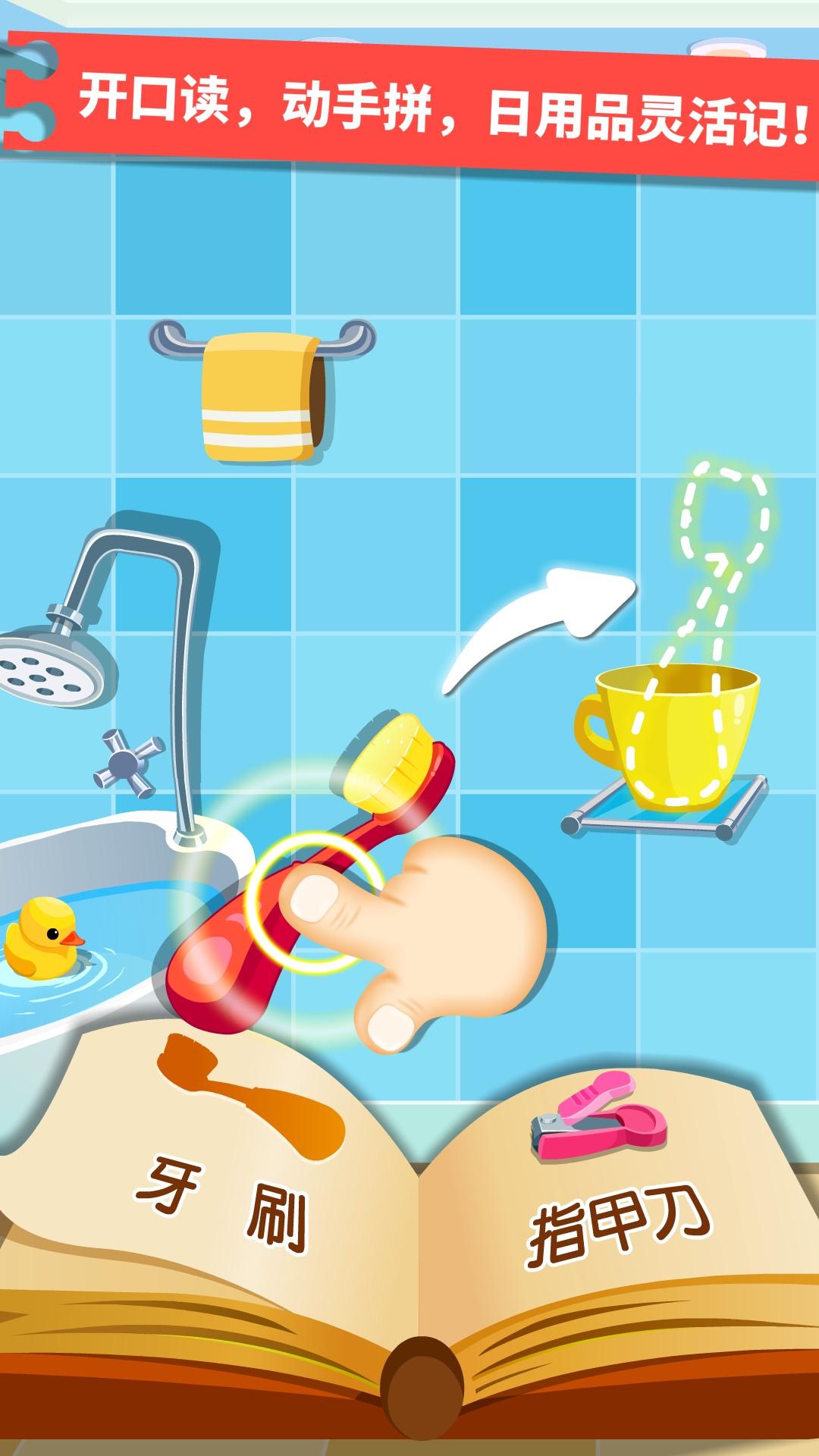 宝宝认日用品 v3.0.3