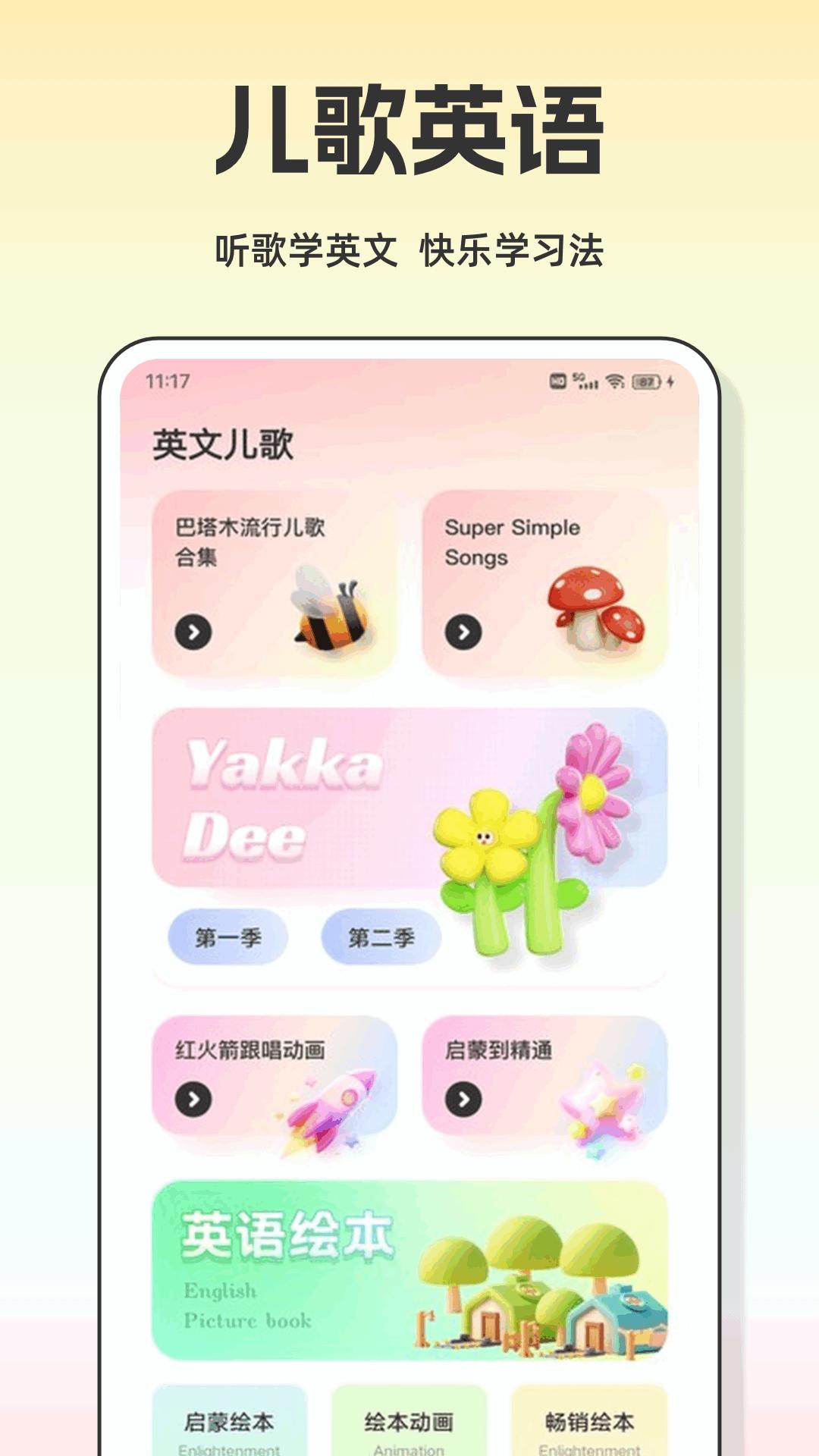 爱点读 v6.2.3