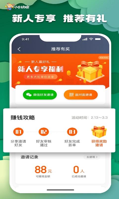 小牛快跑司机端下载介绍图