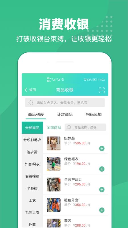 商户收银宝企业版下载介绍图