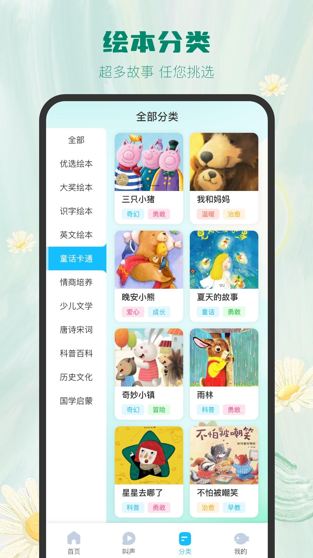 大鱼绘本故事 v4.5.3