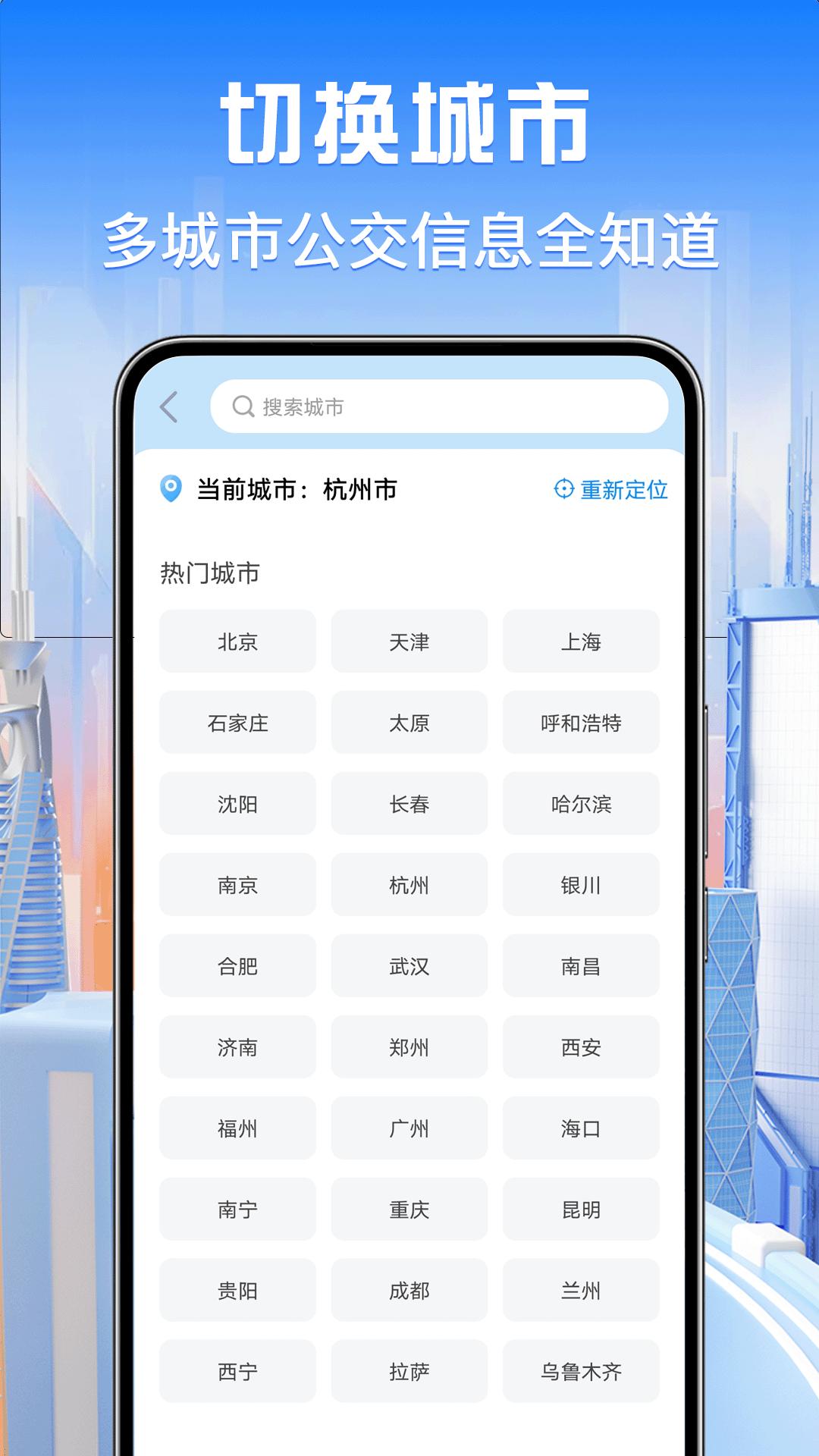 公交查询通下载介绍图