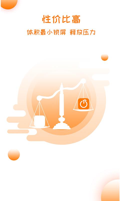 橙色一键锁屏 v4.0.2