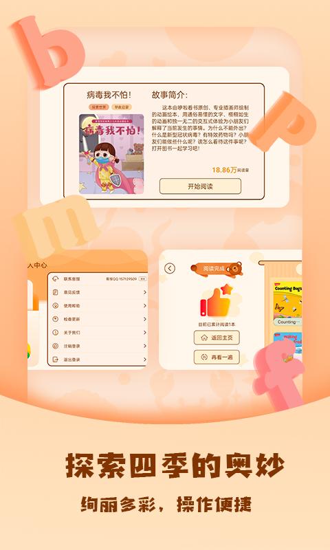 儿童绘本屋 v4.2.4