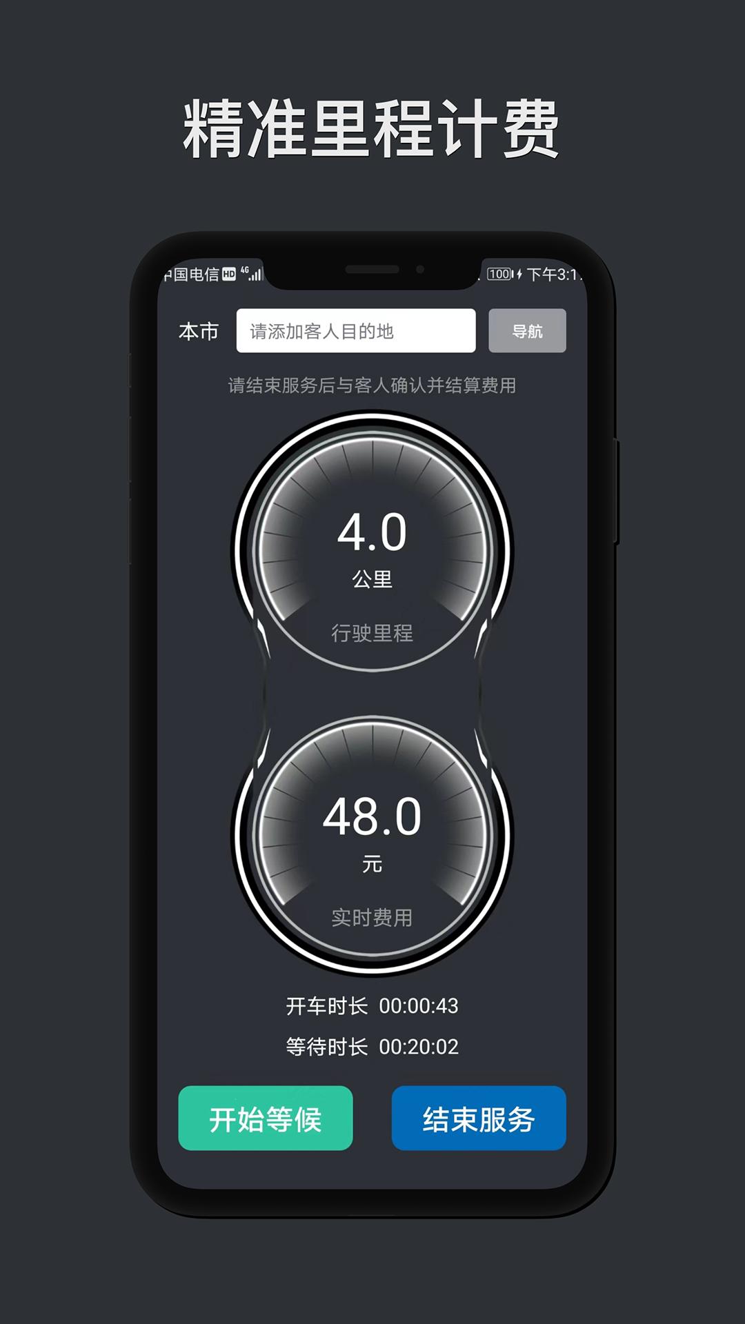 代驾计价助手 v6.2.4