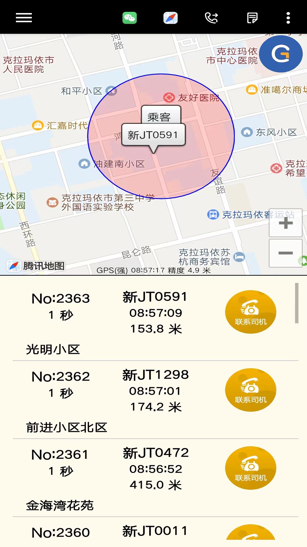 古城电召司机端下载介绍图