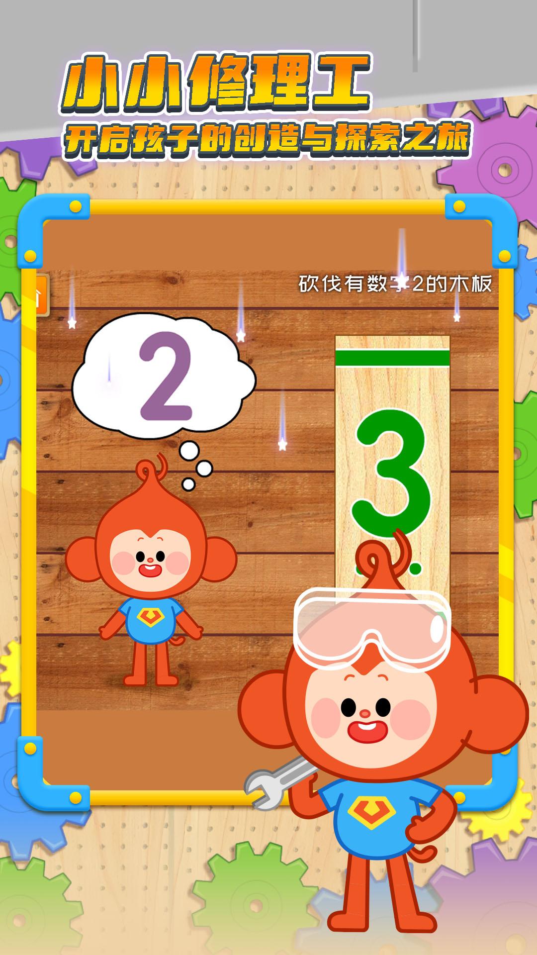 小小修理工 v3.5.2