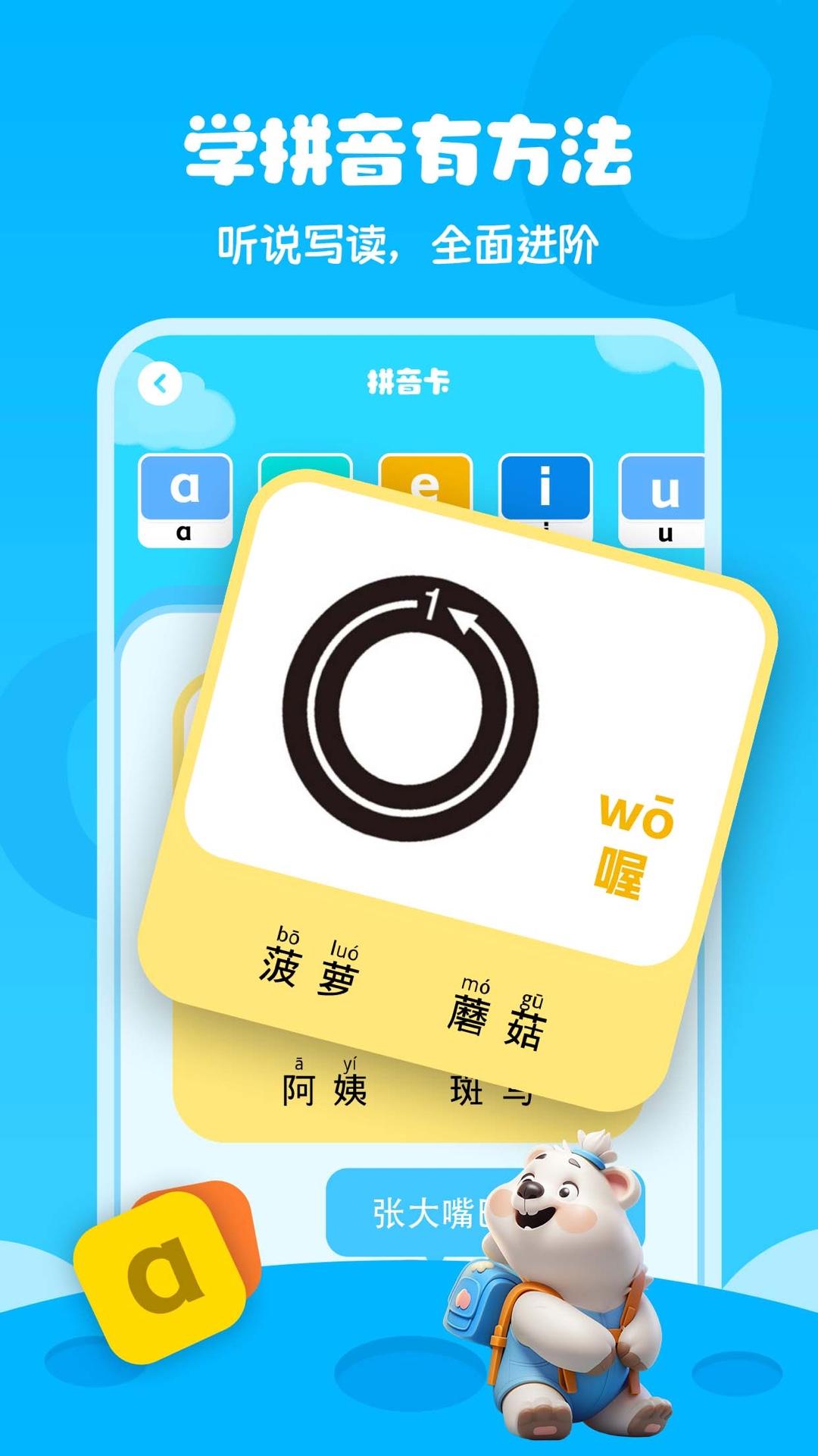 学拼音打字 v4.3.4
