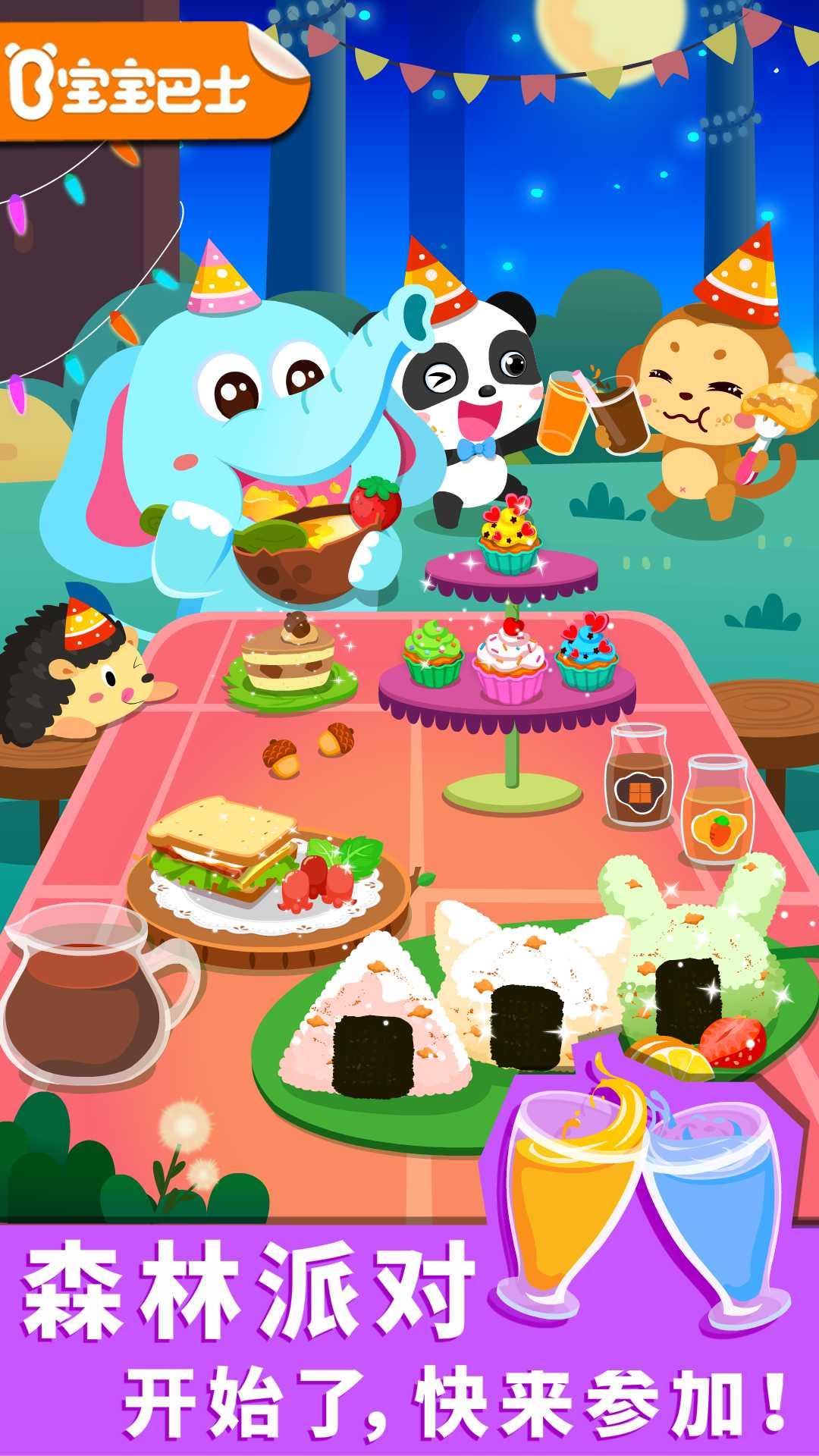 宝宝森林美食 v3.3.2
