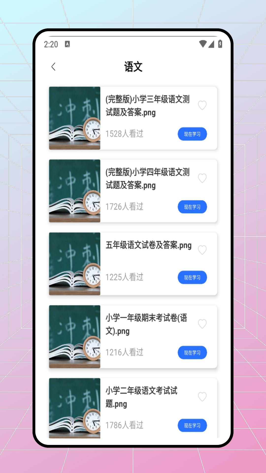 学易优 v4.1.3