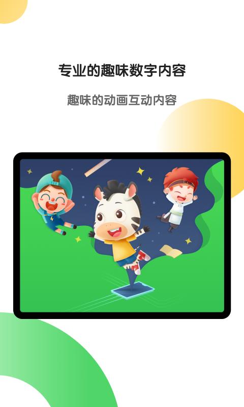 斑马AI学HD v4.4.3