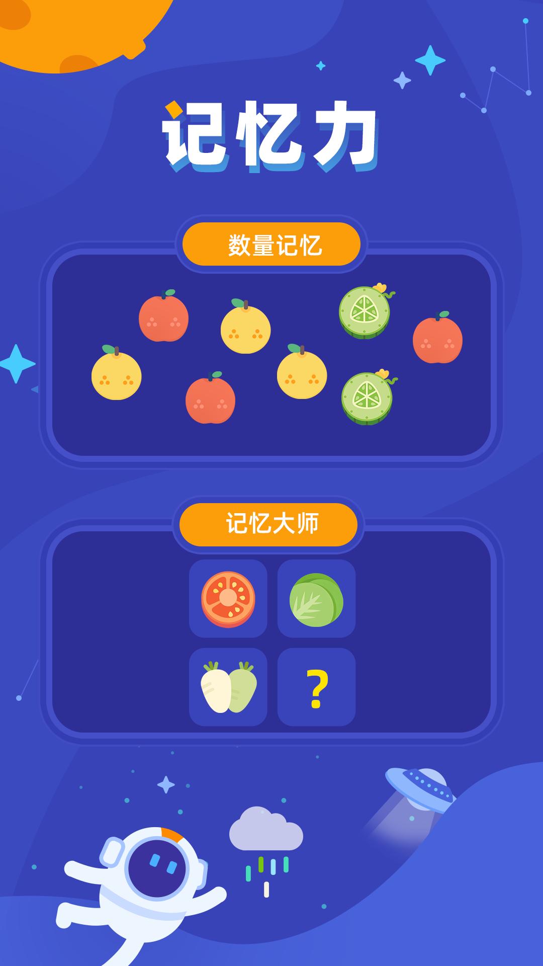 儿童逻辑思维 v3.4.1