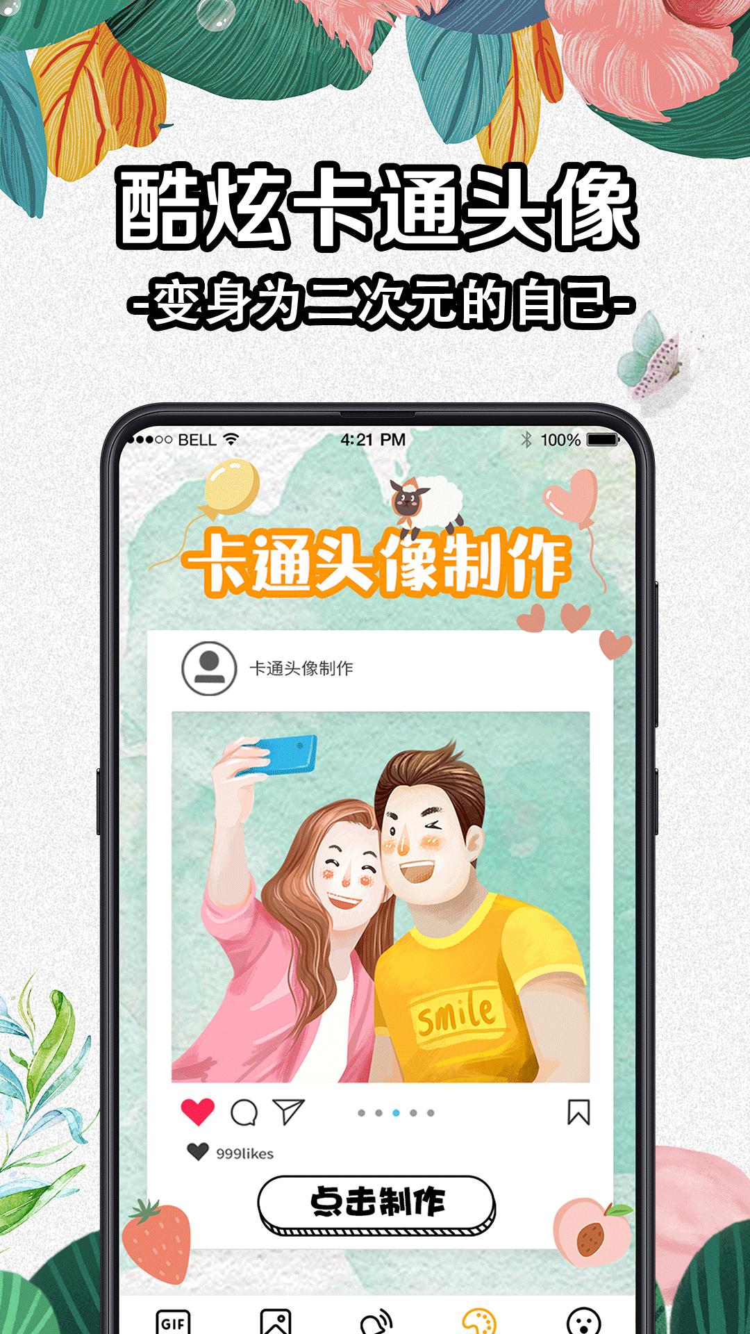 DIY壁纸 v3.2.1