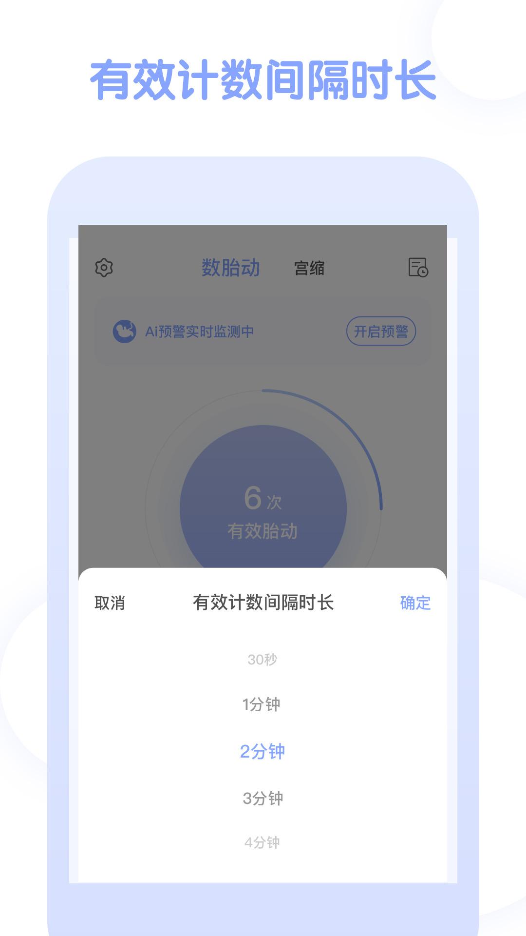 宫缩记录器 v4.0.1