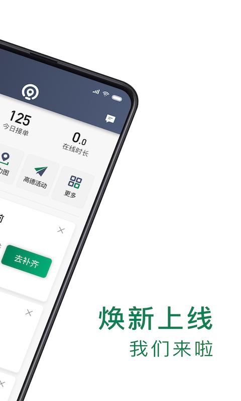 众车出行司机 v4.3.4