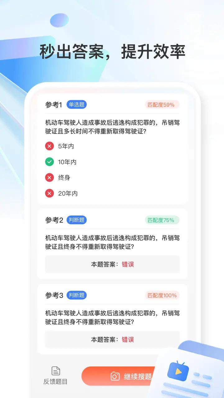 学法减分万能版下载介绍图