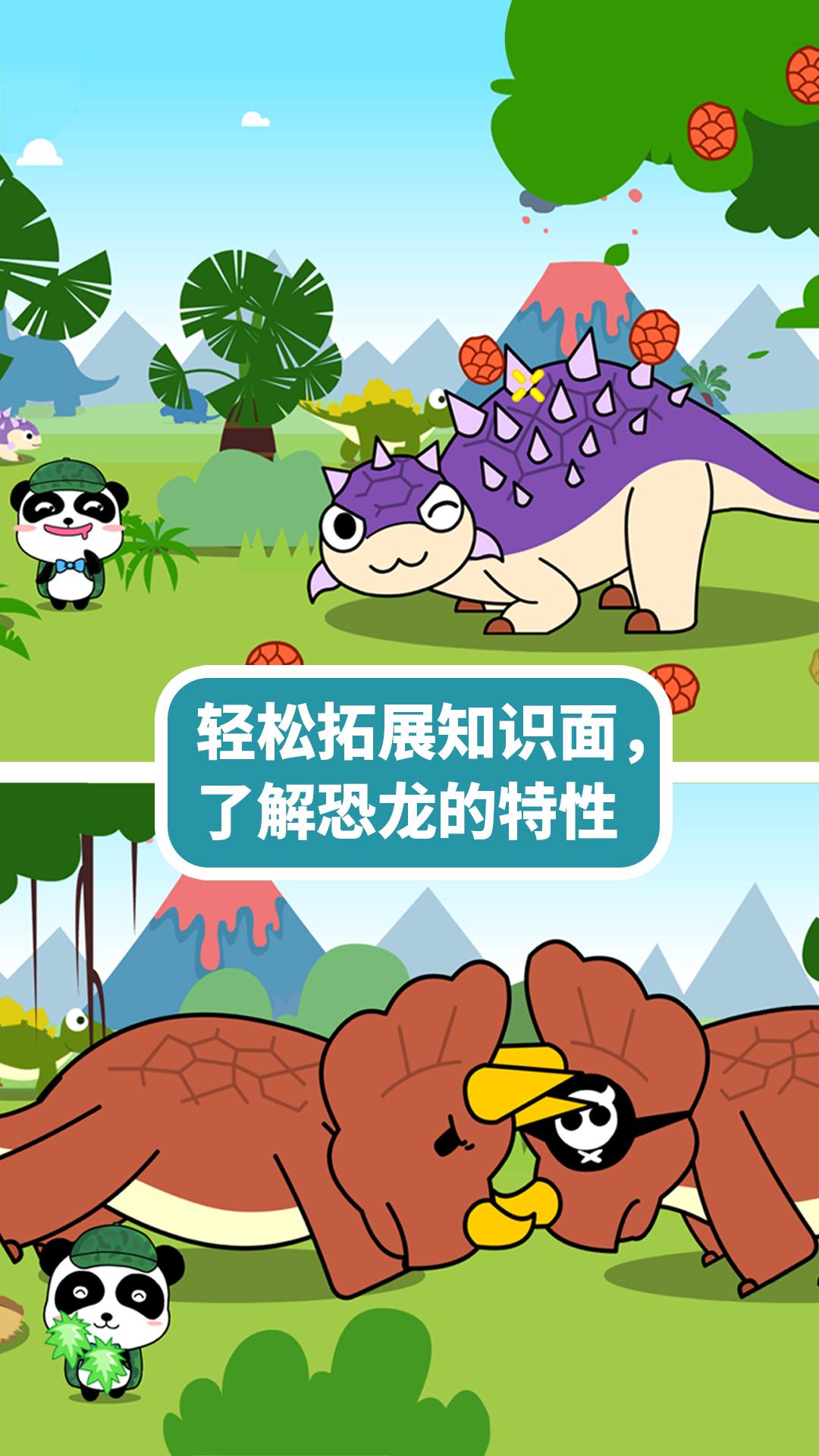 宝宝恐龙家园 v3.1.3